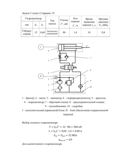 ГидравликаЗНТУ задача3(м1313сх13в19)
