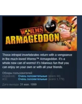 Worms Armageddon STEAM KEY СТИМ КЛЮЧ ЛИЦЕНЗИЯ