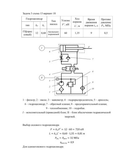 ГидравликаЗНТУ задача3(м1313сх13в18)