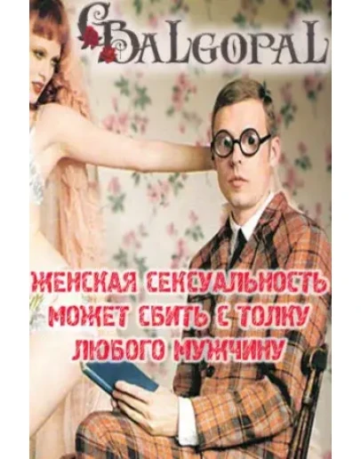 Что хочет женщина в постели