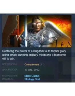 Warrior Kings Лорды Войны STEAM KEY РФ+СНГ ЛИЦЕНЗИЯ