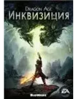 Dragon Age 3: Инквизиция Inquisition +Скидки