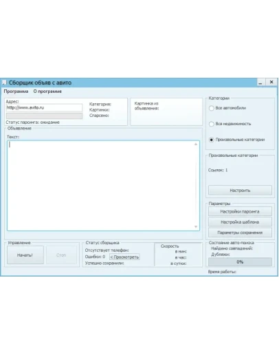 Парсер объявлений с Avito