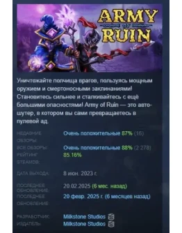 Army of Ruin STEAM KEY GLOBAL+РФ+СНГ СТИМ КЛЮЧ ЛИЦЕНЗИЯ