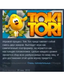 Toki Tori STEAM KEY REGION FREE GLOBAL Toki Tori STEAM KEY REGION FREE GLOBAL