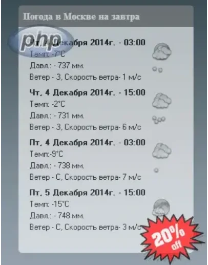 PHP скрипт - Информер - Парсер погоды с RP5.RU