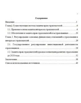 Защита прав страхователя. Курсовая