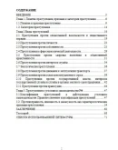 Виды преступлений. Дипломная работа.