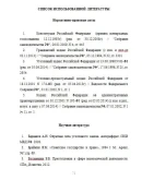 Виды преступлений. Дипломная работа.