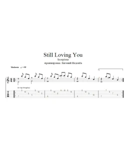 Still loving you ноты и табы для гитары