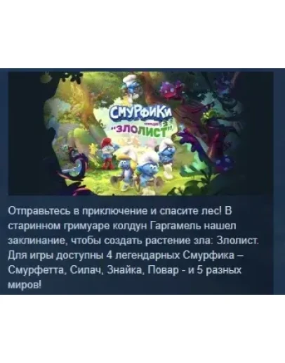 The Smurfs Mission Vileaf Смурфики - Операция Злолист
