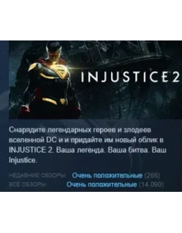 Injustice 2 STEAM KEY GLOBAL+РОССИЯ