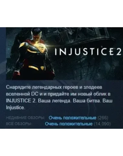 Injustice 2 STEAM KEY GLOBAL+РОССИЯ
