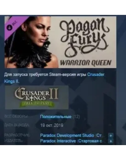 Music - Crusader Kings II: Pagan Fury - Warrior Queen