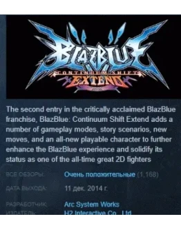 BlazBlue: Continuum Shift Extend STEAM KEY РФ+СНГ