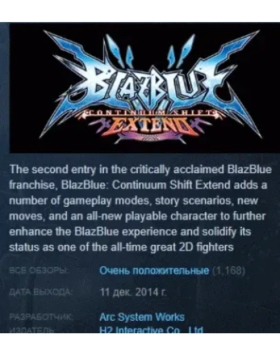 BlazBlue: Continuum Shift Extend STEAM KEY РФ+СНГ