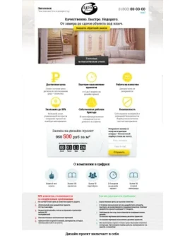 Готовый лендинг-пейдж - Шаблон 2