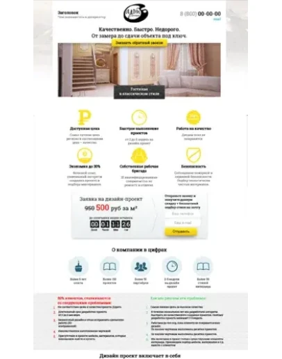 Готовый лендинг-пейдж - Шаблон 2