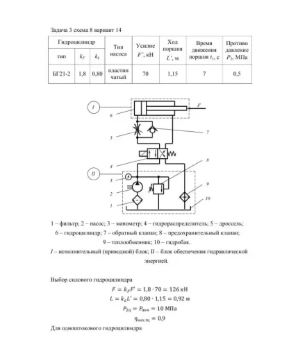 ГидравликаЗНТУ задача3(м1313сх08в14)