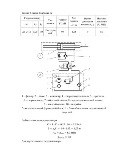 ГидравликаЗНТУ задача3(м1313сх04в12)