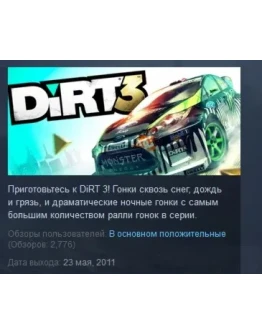 DiRT 3 Complete Edition STEAM GIFT РОССИЯ+СНГ DiRT 3 Complete Edition STEAM GIFT РОССИЯ+СНГ