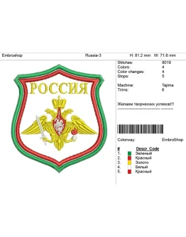 Компьютерная вышивка-Шеврон-Сухопутных войск-РФ
