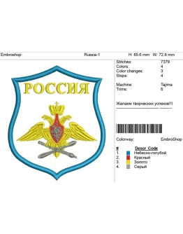 Компьютерная вышивка-Шеврон ВВС-РФ