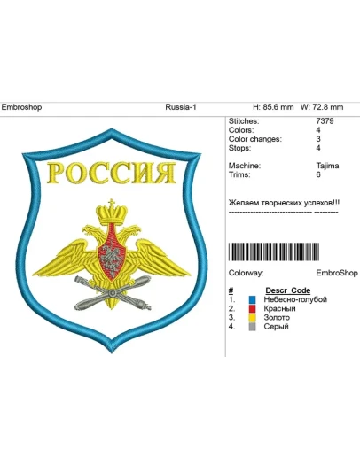 Компьютерная вышивка-Шеврон ВВС-РФ