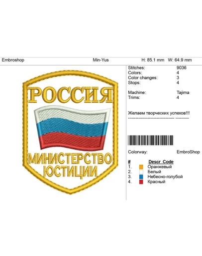 Дизайн шеврона-Министерство Юстиции