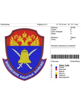 Дизайн шеврона-Волжское-Казачье-Войско