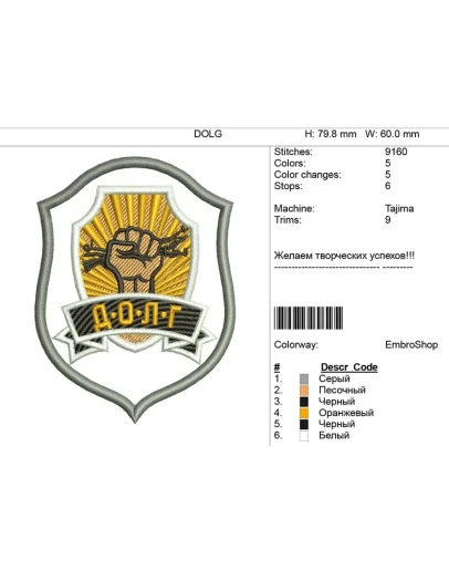 Дизайн шеврона - 