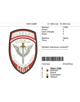 Дизайн шеврона-МВД-СОБР