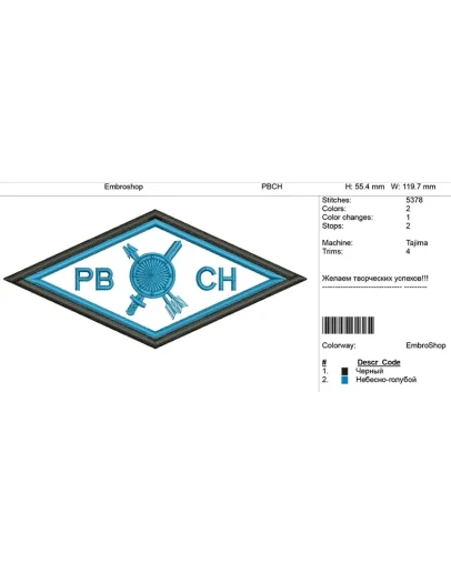 Компьютерная вышивка-нашивка 