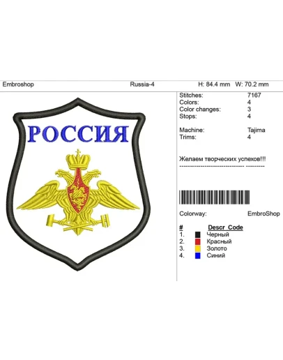 Дизайн шеврона-