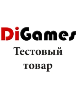 Тестовый товар