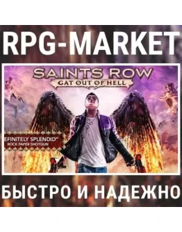 SAINTS ROW: GAT OUT OF HELL (STEAM) 0 КАРТОЙ +ПОДАРОК