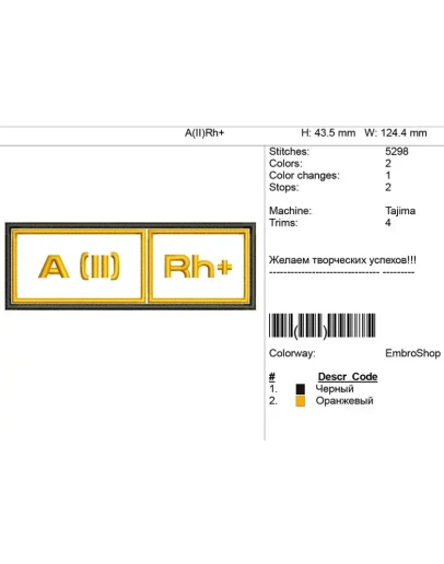 Дизайн нашивки-Группа крови A(II)Rh