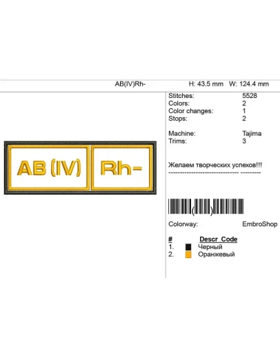 Дизайн нашивки-Группа крови AB(IV)Rh Дизайн нашивки-Группа крови AB(IV)Rh