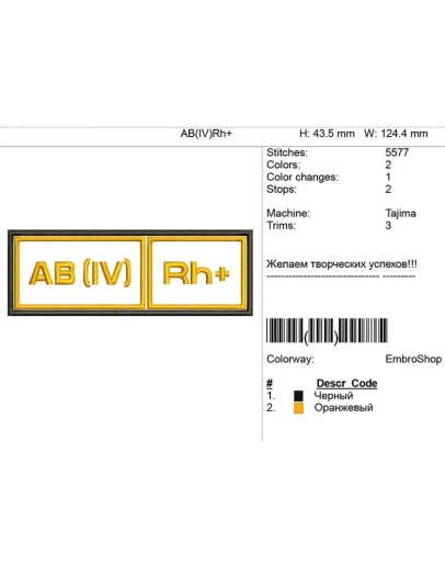 Дизайн нашивки-Группа крови AB(IV)Rh Дизайн нашивки-Группа крови AB(IV)Rh