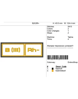 Дизайн нашивки-Группа крови B(III)Rh