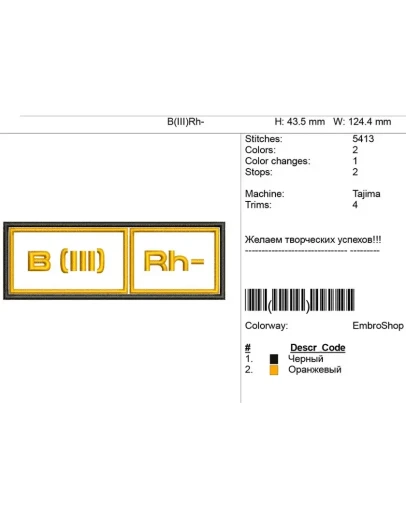 Дизайн нашивки-Группа крови B(III)Rh