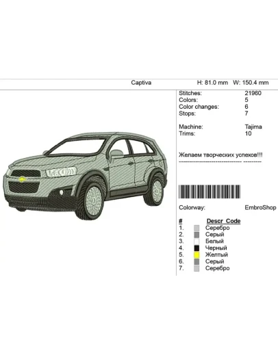 Компьютерная вышивка-автомобиль Chevrolet Captiva