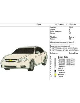 Вышивка c аппликацией- автомобиль Chevrolet Epika