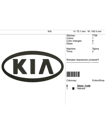 Компьютерная вышивка-логотип 