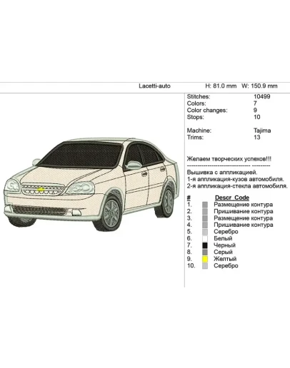 Компьютерная вышивка-автомобиль Chevrolet Lacetti.