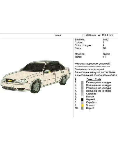 Компьютерная вышивка-автомобиль 