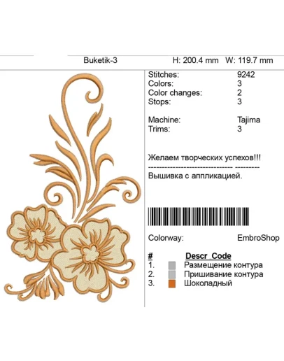 Компьютерная вышивка с аппликацией-Букетик-3 Компьютерная вышивка с аппликацией-Букетик-3