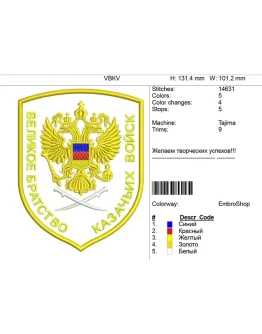 Дизайн нашивки-Великое_Братство_Казачьих_Войск