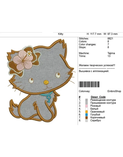 Дизайн детской вышивки 