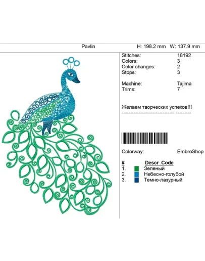 Компьютерная вышивка- Павлин